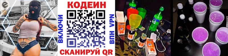 продажа наркотиков  Геленджик  Кодеин напиток Lean (лин) 